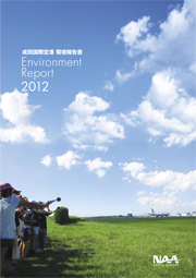 成田国際空港 環境報告書2012