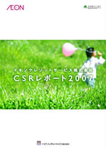 イオンクレジットサービス CSRレポート2007