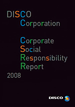 ディスコ CSR報告書2008