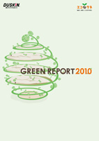 ダスキン グリーンレポート2010