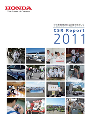 本田技研工業 存在を期待される企業をめざして　CSRレポート2011