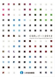 三井住友建設 CSRレポート2012