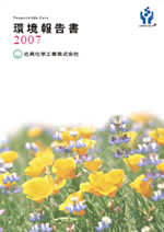 北興化学工業 環境報告書2007
