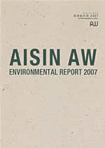 アイシン・エィ・ダブリュ 環境報告書2007