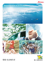 愛三工業 環境・社会報告書2008