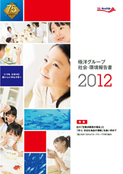 極洋グループ 社会・環境報告書 2012