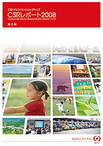 三菱UFJフィナンシャル・グループ CSRレポート2008