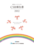 東邦ホールディングス CSR報告書2012