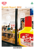 コニシ Konishi Report2012 環境・社会報告書