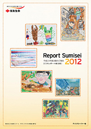 住友生命保険相互会社 REPORT SUMISEI 2012