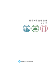 日本紙パルプ商事 社会・環境報告書2011