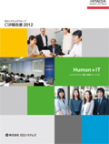 日立システムズグループ CSR報告書2012