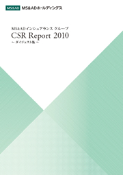 MS&ADインシュアランス グループ CSRレポート2010