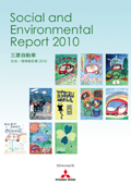 三菱自動車工業 社会・環境報告書2010