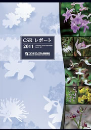 コベルコシステム CSRレポート2011