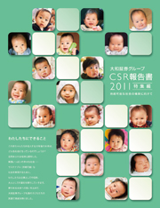 大和証券グループ本社 CSR報告書2011 特集編