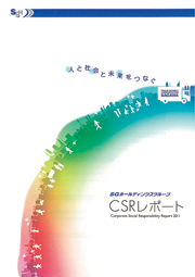 SGホールディングス(佐川急便) CSRレポート2011