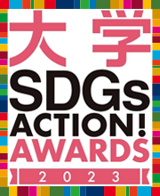 【募集開始】朝日新聞社 大学SDGs ACTION! AWARDS 2023　研究や活動のエントリーでグランプリ賞金50万円！2023/1/23まで
