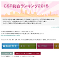 CSR総合ランキング2015
