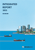 飯野海運 統合報告書2023