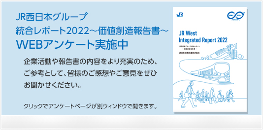 JR西日本 グループ統合レポート2022 ～社会への提供価値報告書～
